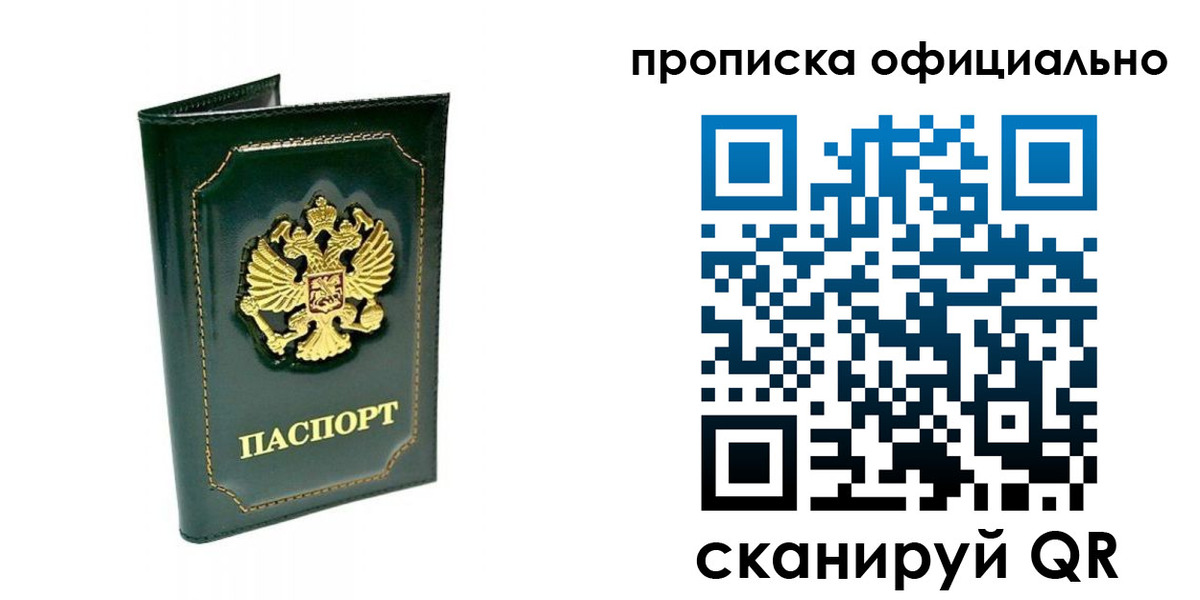 прописка ребенка в Кирове